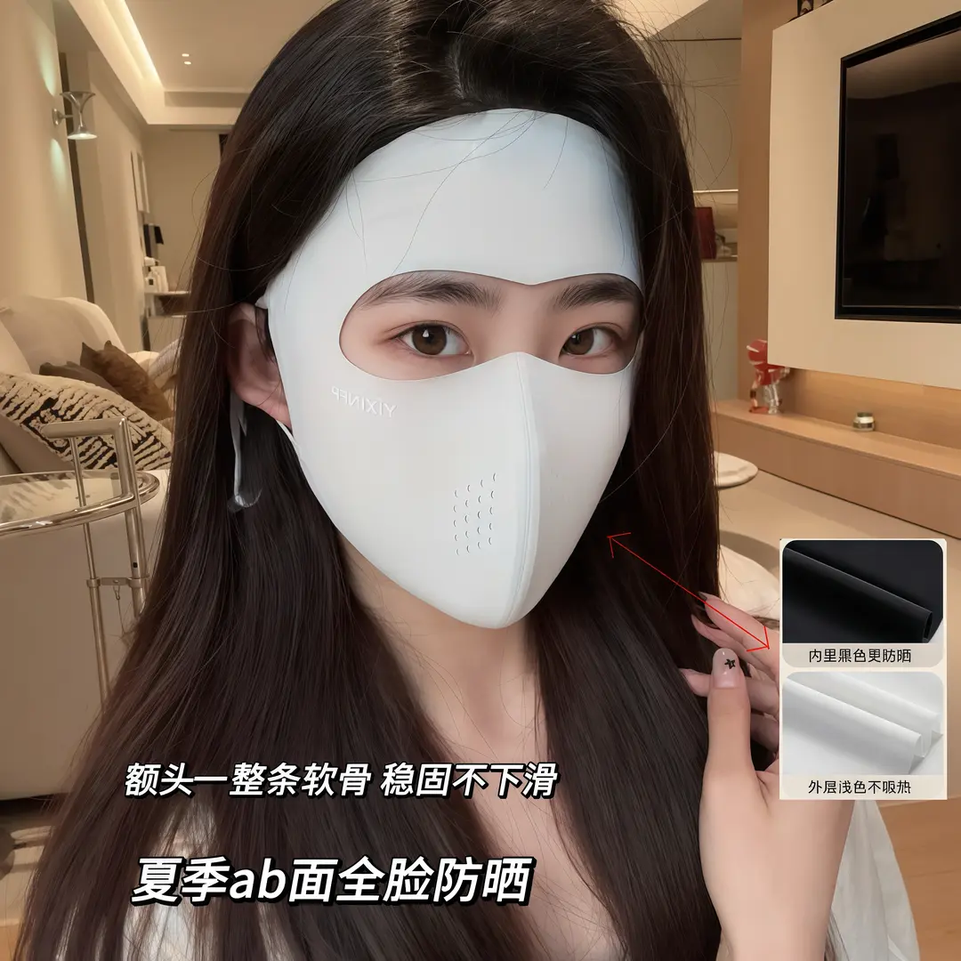 夏季AB面防晒无痕立体修容面罩