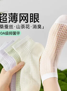 10双女款桑蚕丝超薄凉感透气船袜