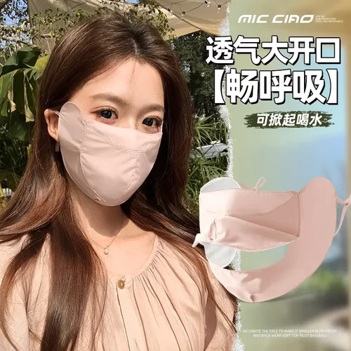 夏季可喝水防晒面罩女护眼角透气