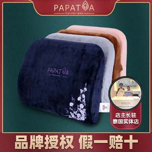 泰国原装 进口PAPATYA乳胶靠枕记忆枕汽车椅靠垫办公室护腰垫腰枕