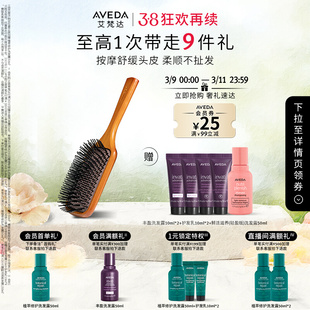 Aveda艾梵达气垫按摩梳 头皮按摩便携气囊梳子 38狂欢再续