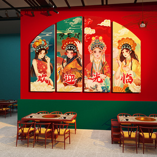 网红火锅店墙面装 饰创意挂画国潮风餐饮饭店布置文化背景墙壁贴纸
