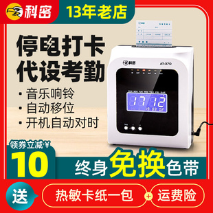 科密AT 370打卡机纸卡式 考勤机热敏卡纸打卡机员工上下班签到打卡