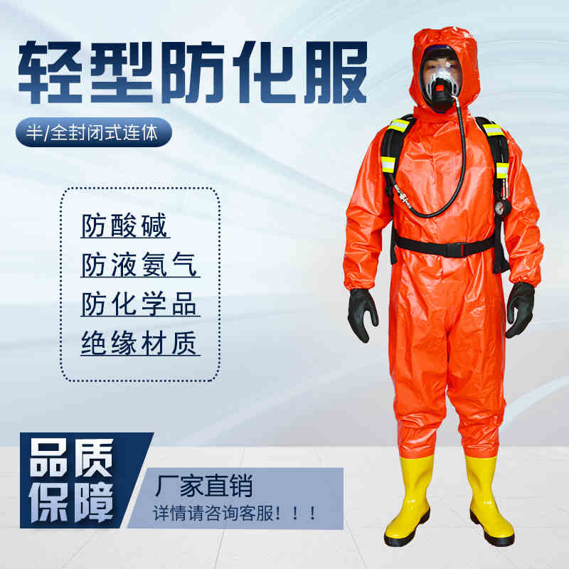 连体消防防化服生化氨气液氨轻型防化护服防毒重型防化服全密封