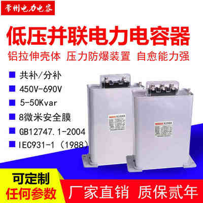 低压自愈式电力电容器金属铝外壳安全膜450V480V525V工业场合专用