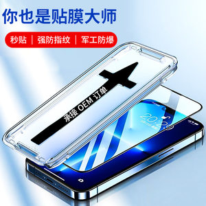 秒贴适用苹果15钢化膜iPhone14手机12Pro保护13promax全屏防窥膜