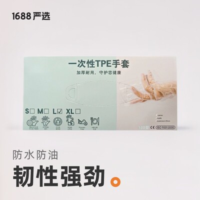 100 TPE gloves extra thick extractor box food grade disposab
