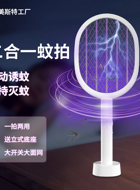 Mester electric mosquito slapper USB rechargeable 2-in-1 mos