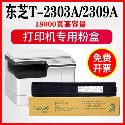 适用东芝T-2309CS粉盒2303AAM专用加黑碳粉2809A 2803AM复印机墨