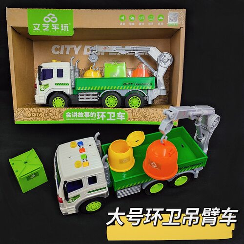新款320ABC儿童玩具车大号垃圾车环卫翻斗车吊臂车惯性故事车新款