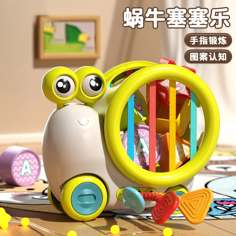 婴儿早教蜗牛塞塞乐手指精细拉拉乐形状配对可啃咬抽抽乐认知玩具