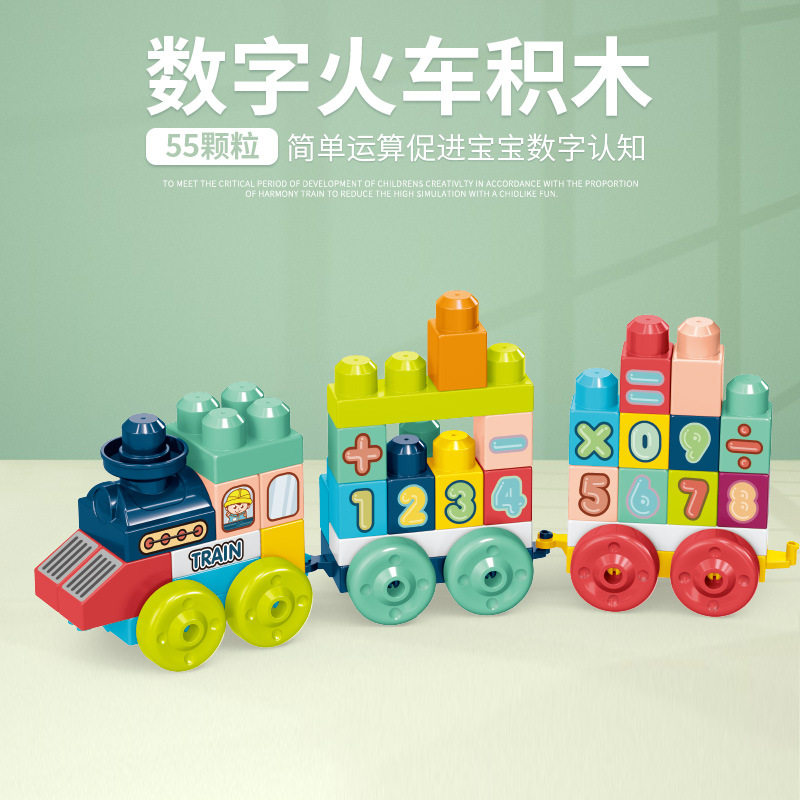 起之航超大颗粒数字火车积木益智拼装火车儿童diy拼插益智玩具
