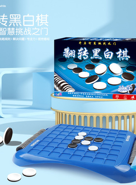 儿童益智翻转黑白棋 亲子互动Reversi幼儿园思维训练奥塞罗棋游戏