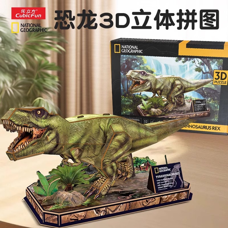 乐立方3D立体拼图恐龙模型国家地理侏罗纪霸王龙儿童早教科普玩具