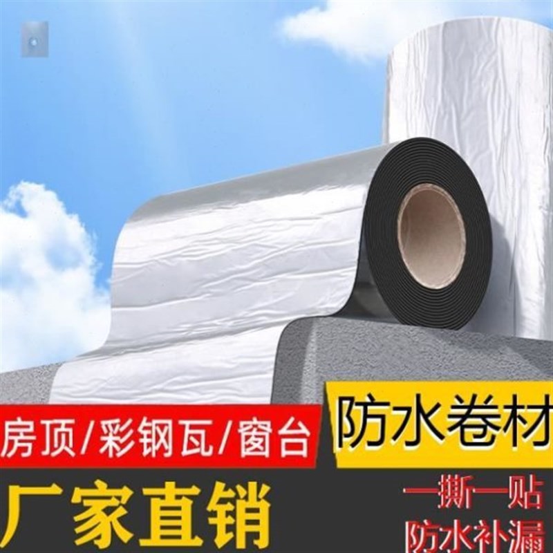 屋顶防水补漏材料水泥平房楼顶z裂缝丁基卷材防水胶带强力堵漏贴x