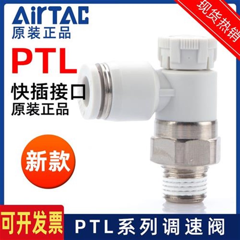 亚德客推锁型迷你接头微型o调速阀节流阀PTL4M5A401 6M5 601A-M
