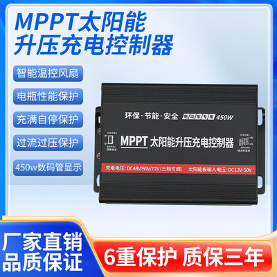 厂直销电动车太阳能控制器48V60V72V MPPT升压充电光伏发电三轮车