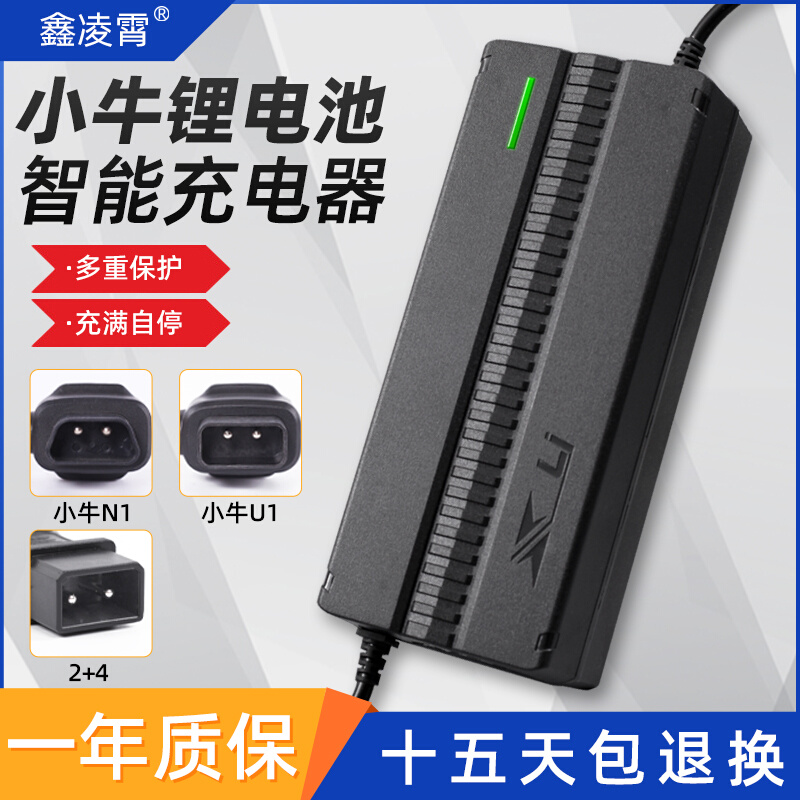 小牛U1/N1S/NGT/M1电动车U M2锂电池充电器53.5V7054V3A5快充G1F0 电动车/配件/交通工具 电动车充电器 原图主图