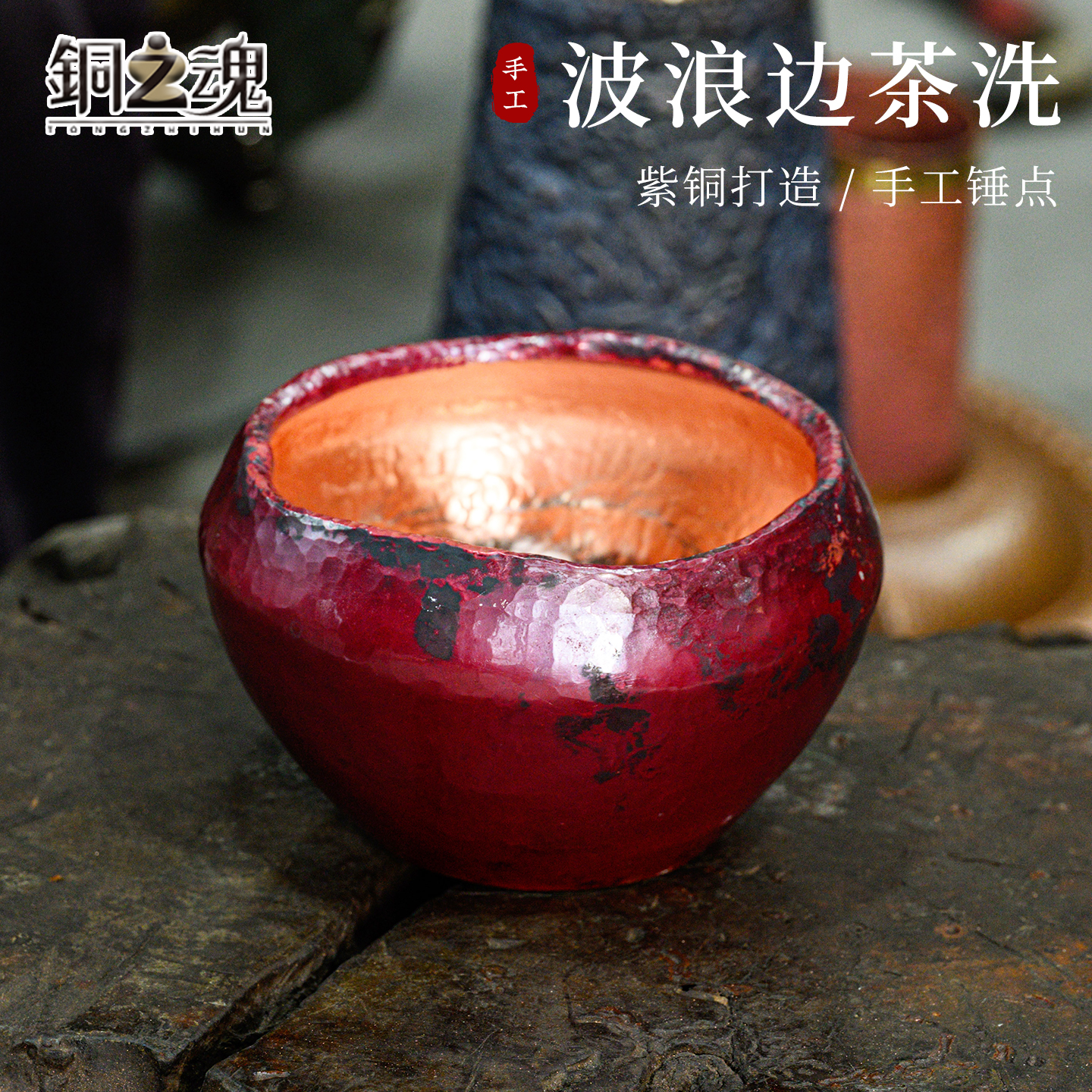 紫铜茶洗大号手工锤目纹茶洗杯碗复古水盂茶水缸禅意建水废水洗笔