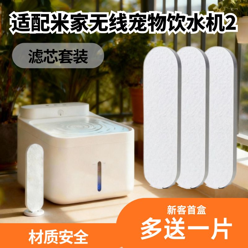 适配米家智能宠物饮水机滤芯滤棉