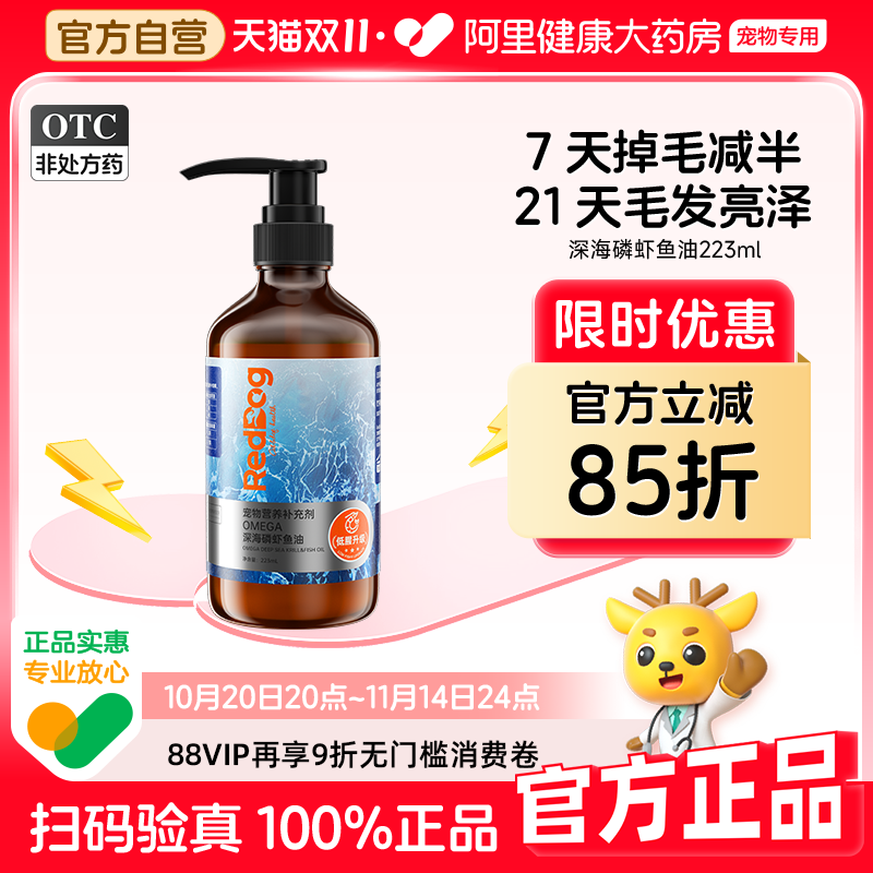 深海磷虾鱼油少掉毛低腥高适口