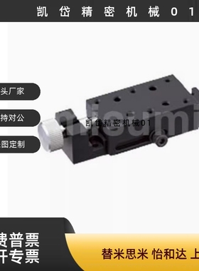 X轴简易调整组件侧面夹紧式进给丝杆微调位移平台XKCS30