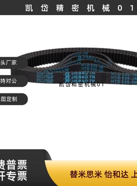 同步带HTBN S5M-150 900 1025 1115 1250 1350 1800 2480