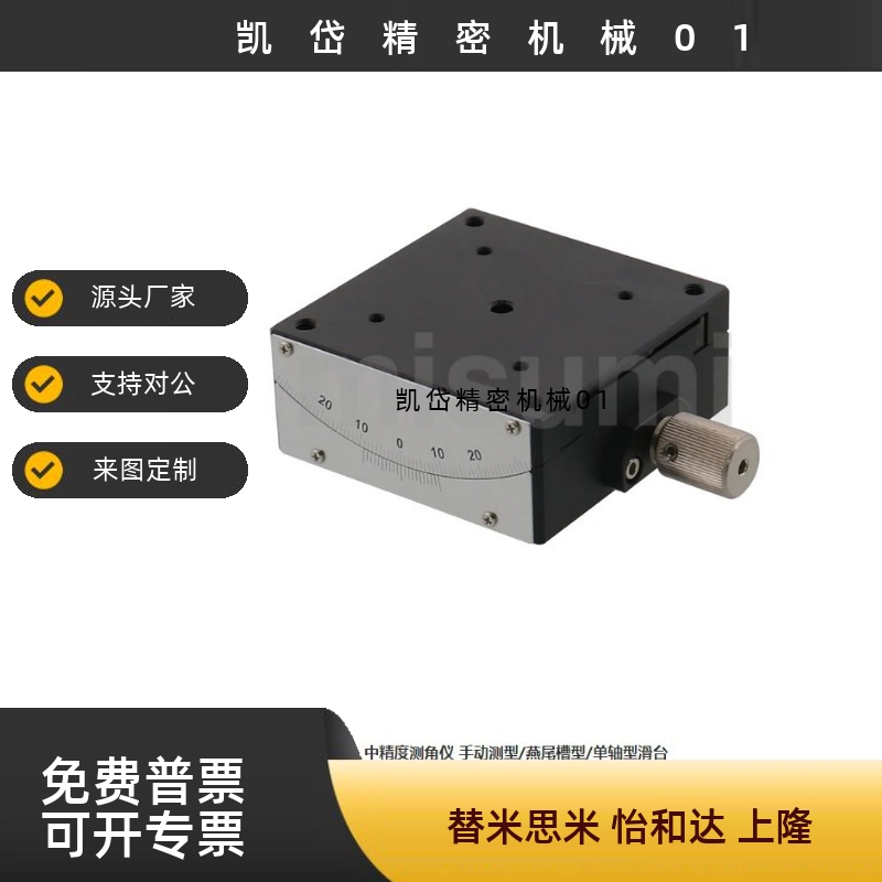 X轴燕尾槽蜗轮蜗杆驱动角度台弧摆手动测角仪滑台GFSG60-35/60/80