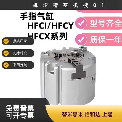 圆柱形气爪手指气缸二爪三爪四爪HFCI16HFCY25HFCX20/32/40/50/63