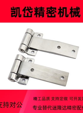 304不锈钢T型长板型铰链 HFG10-59/HFG10-59A 重型设备柜门合页