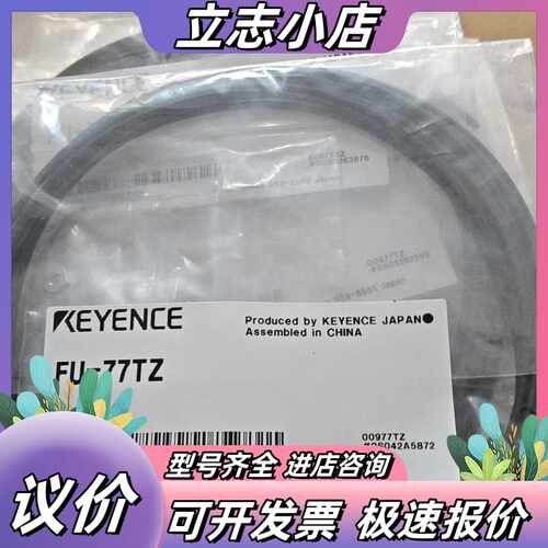 基恩士FU-77TZ，全新原装正品，盒码一致。全新议价