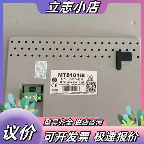 威纶通触摸屏MT6103iP MT，8101IE 1WV，2议价