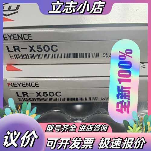 基恩士LR-X50C传感器 全新原装正品 内议价