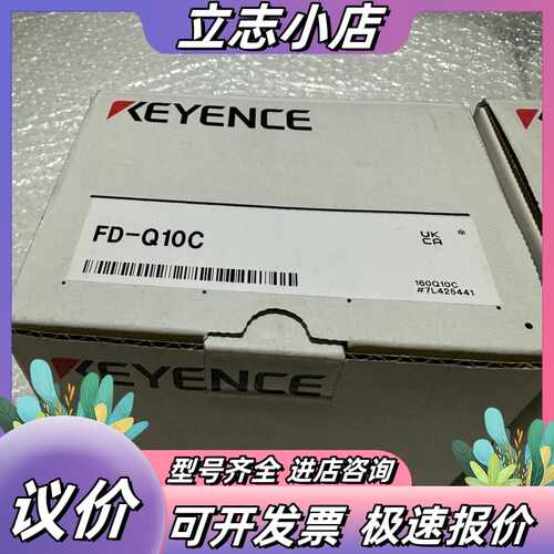 基恩士 FD-Q10C 全新原装正品进口传感器，现货！实价出议价