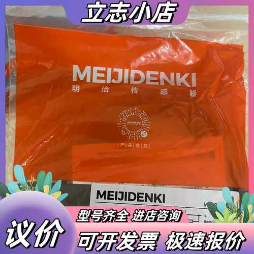 MEIJIDENKI明治传感器，型号ELE-B35N，全新原议价