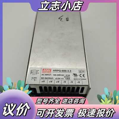 HRPG-600-3.3 明纬3.3V120A 2.7-3.议价