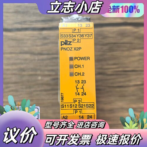 全新原装正品 皮尔兹 PNOZ X2P 安全继电器 7773议价