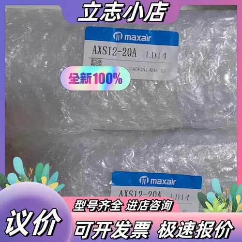 全新AXS12-20A AXQ6-50 AXQ6L-10议价