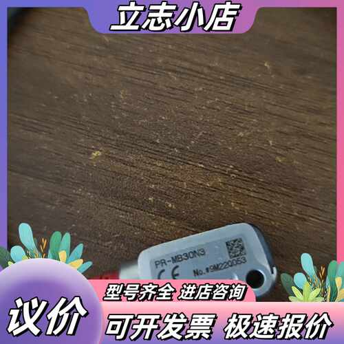 PR-MB30N3 基恩士 KEYENCE 1个全新没议价