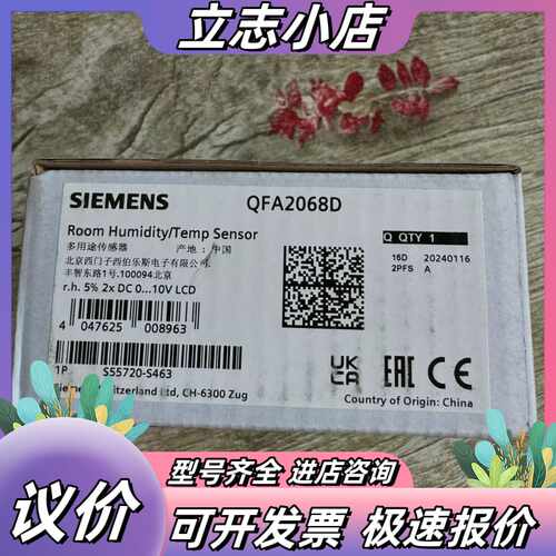 西门子温湿度传感器QFA2068D,全新 议价