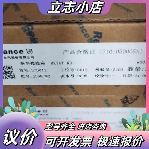 瑞联端子RKT6T RD 货号575017议价