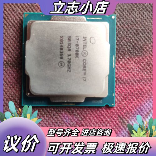 i7 8700K几乎全新CPU，便宜转，期内，送风扇。议价