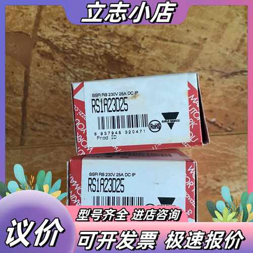 佳乐继电器RS1A23D25 、全新未使用、、现货2议价