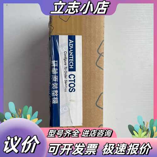 全新研华原装整机UNO-2272G-J2AE，工业自动化计算议价