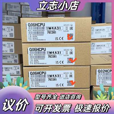 Q06HCPU 处理议价