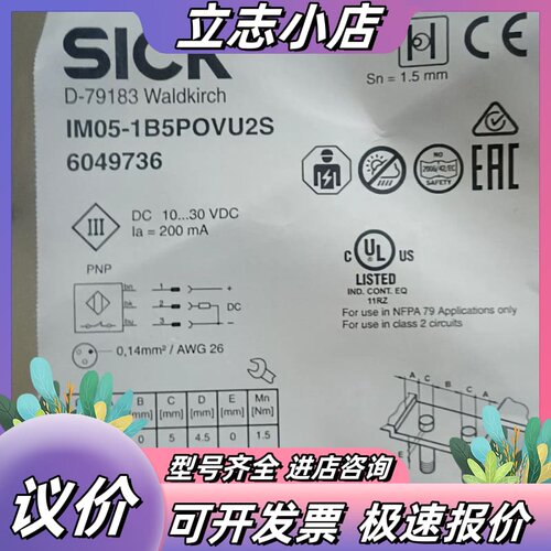 SICK西克接近传感器IM05-1B5POVU2S，订货号6议价