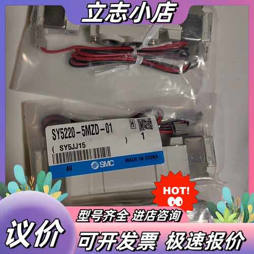 全新正品SY5220-5MZD-01 SY5220-5议价