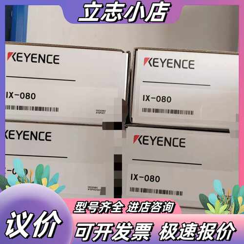 基恩士IX-080，全新原装正品，多点式激光传感器。#KEY议价