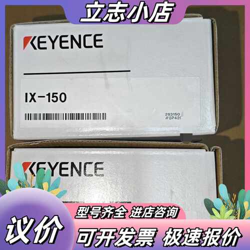 基恩士IX-150激光传感器，全新原装正品，盒码一致！配件齐议价