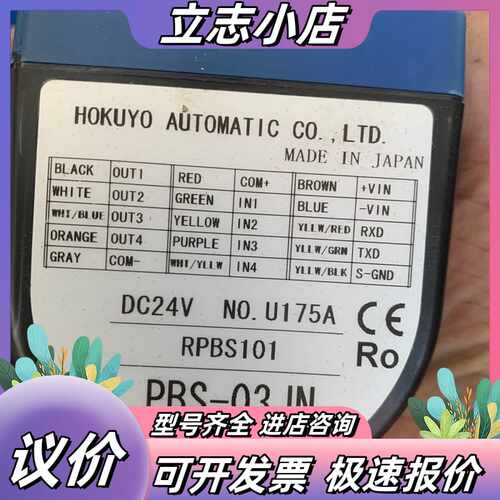 HOKUYO北阳障碍物检测PBS-03JN激光雷达传感器 ，议价